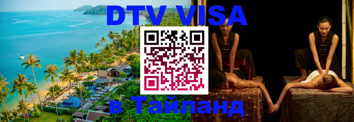 Цены на DTV визу в Таиланд — пакеты услуг, достаточно даже паспорта - 